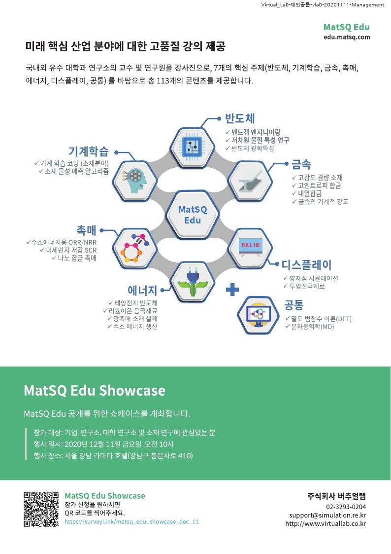 Virtual_Lab-대외공문-vlab-20201111-Management.pdf_page_2.jpg