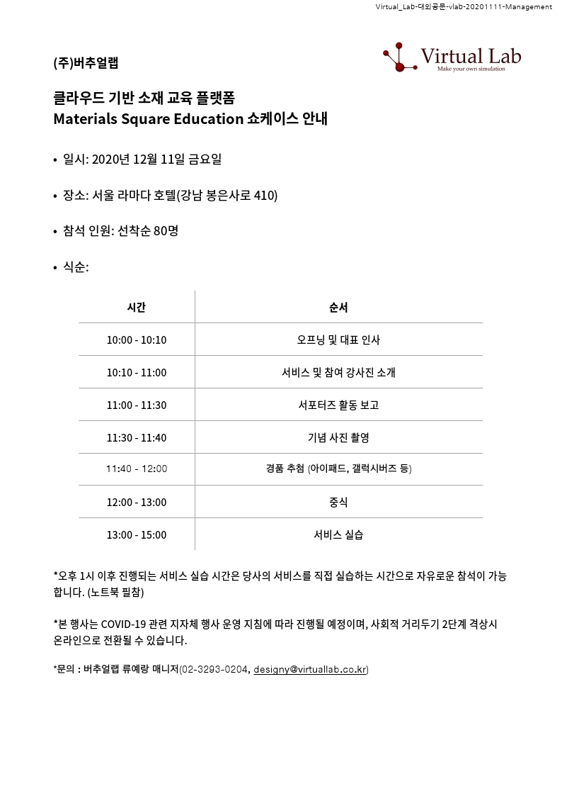 Virtual_Lab-대외공문-vlab-20201111-Management.pdf_page_3.jpg