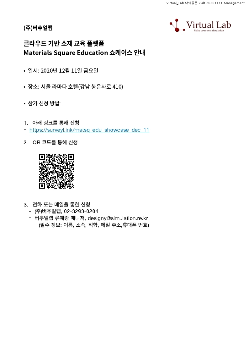 Virtual_Lab-대외공문-vlab-20201111-Management.pdf_page_4.jpg