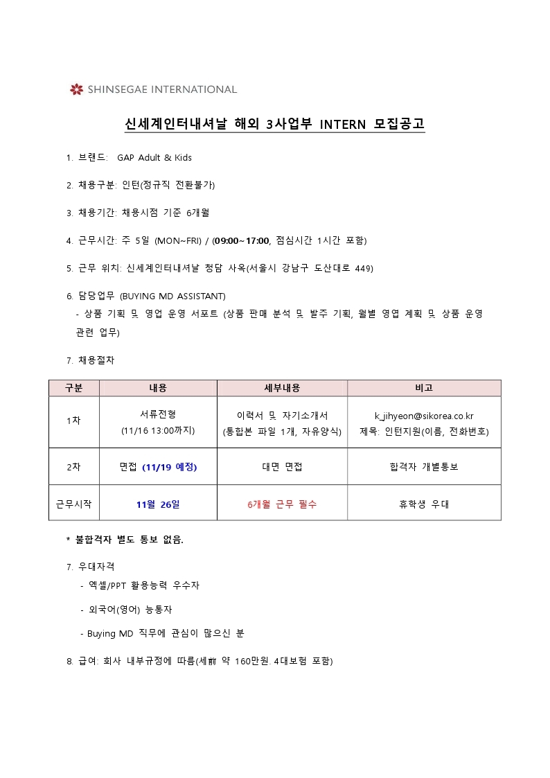신세계인터내셔날 해외 3사업부 INTERN 모집공고_201112.pdf_page_1.jpg