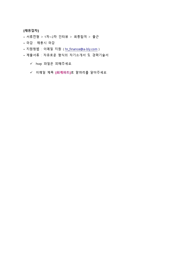 [에이블리] 재무회계 담당자(회계파트).pdf_page_3.jpg