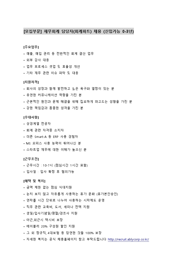 [에이블리] 재무회계 담당자(회계파트).pdf_page_2.jpg