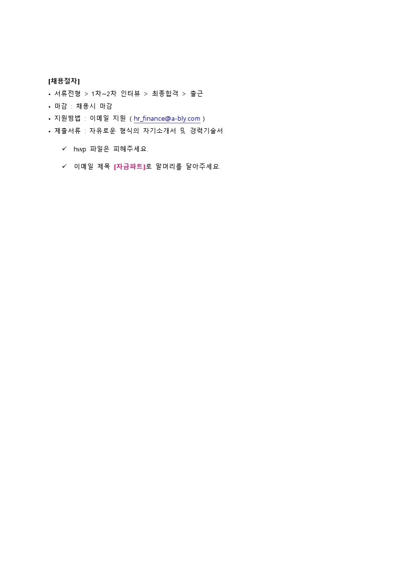 [에이블리] 재무회계 담당자(자금파트).pdf_page_2.jpg