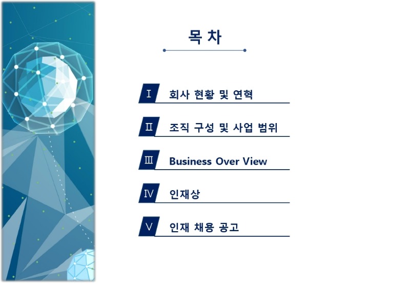 Aibus C&I 회사 소개 및 인재 채용 요청.pdf_page_2.jpg
