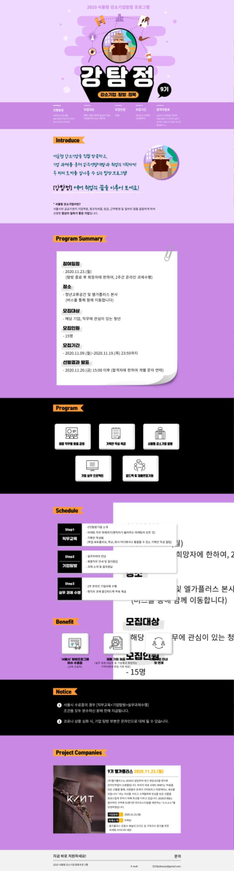 2020_강탐정_9기_엘가플러스_landingpage.png