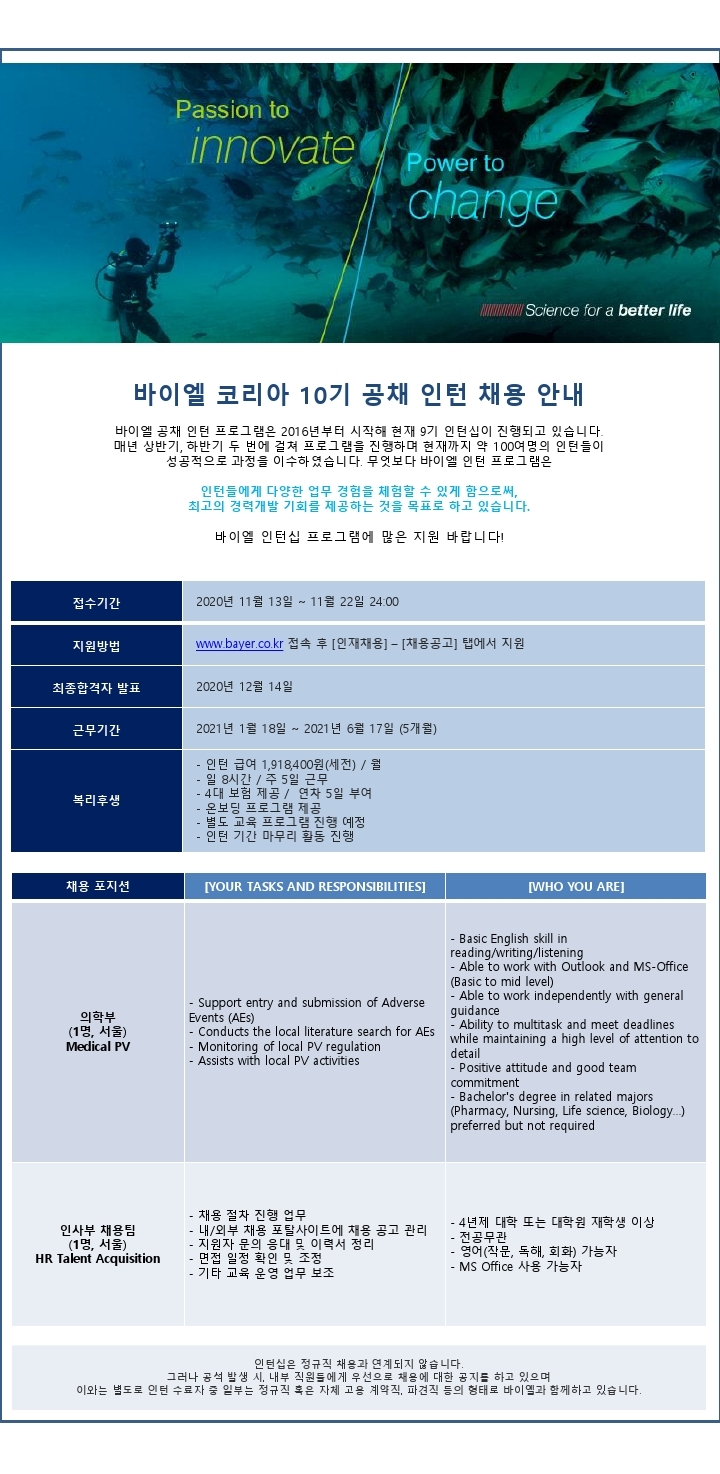 10기인턴공고.pdf_page_1.jpg