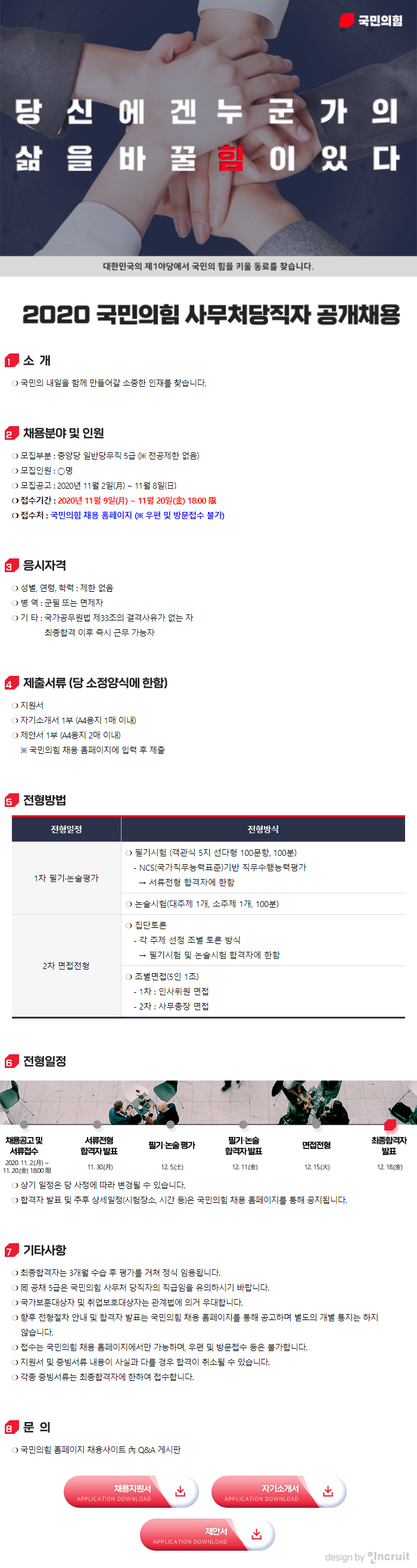국민의힘_외부.jpg