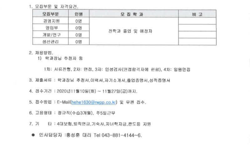 사본_채용정보_201116_페이지_1.jpg