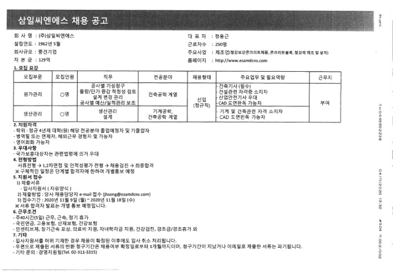 채용정보_201116_페이지_3.jpg