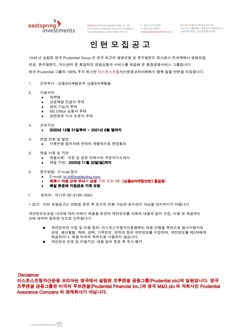 채용공고-인턴_상품&마케팅(202011).pdf_page_1.jpg
