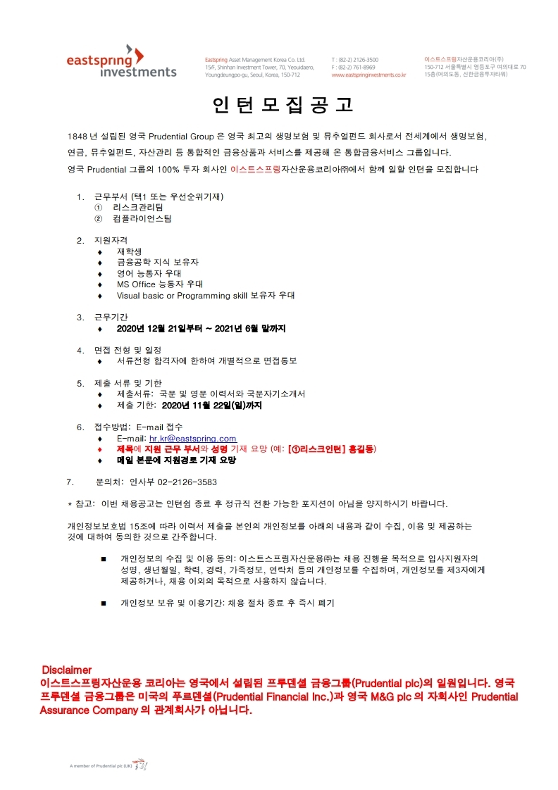 채용공고-인턴_리스크관리,컴플라이언스(202011).pdf_page_1.jpg
