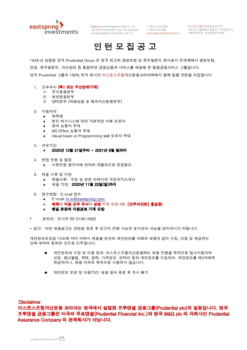 채용공고-인턴_주식,채권,QPS (202011).pdf_page_1.jpg