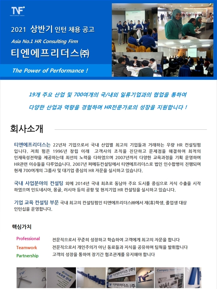 인턴십 채용 공고_2021 상반기.pdf_page_1.jpg