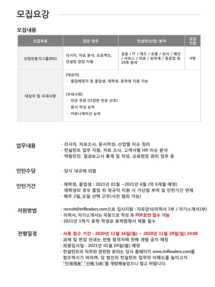 인턴십 채용 공고_2021 상반기.pdf_page_2.jpg