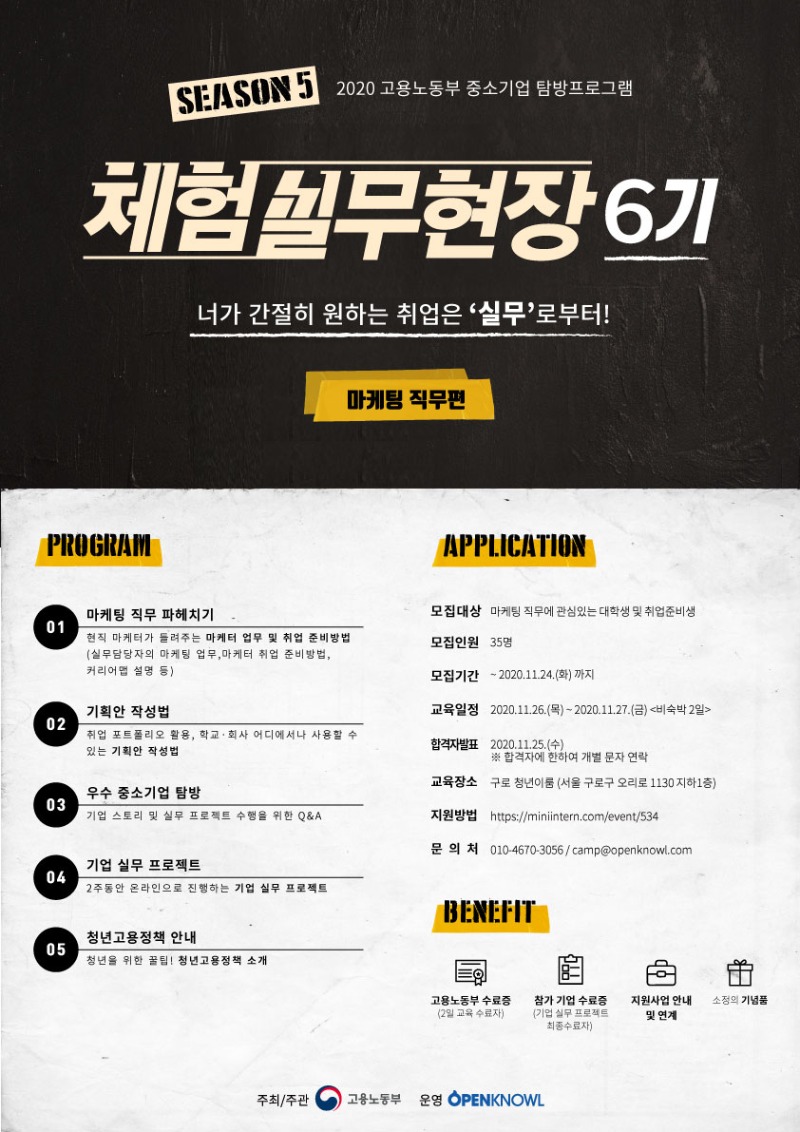 2020체험실무현장6기_포스터.jpg