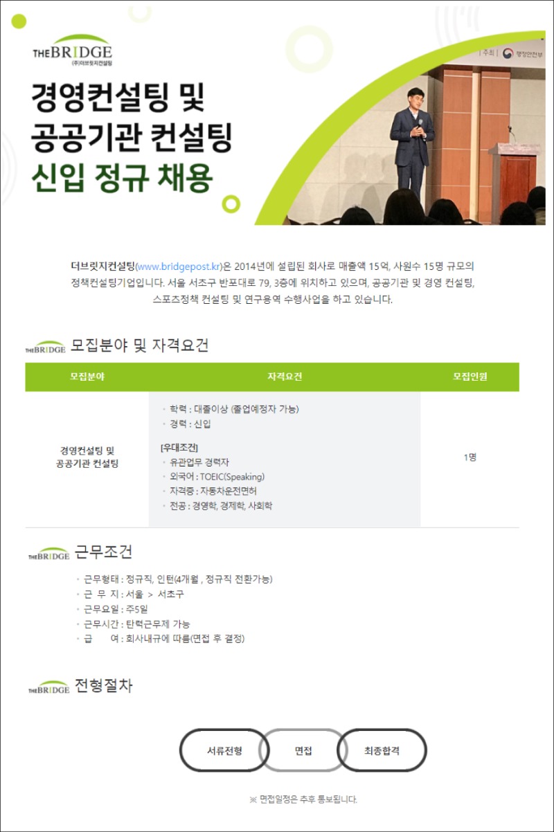 1. 더브릿지컨설팅_채용공고.jpg