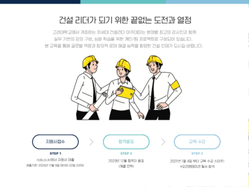 제18기 차세대건설리더아카데미 소개자료 페이지 005.jpg