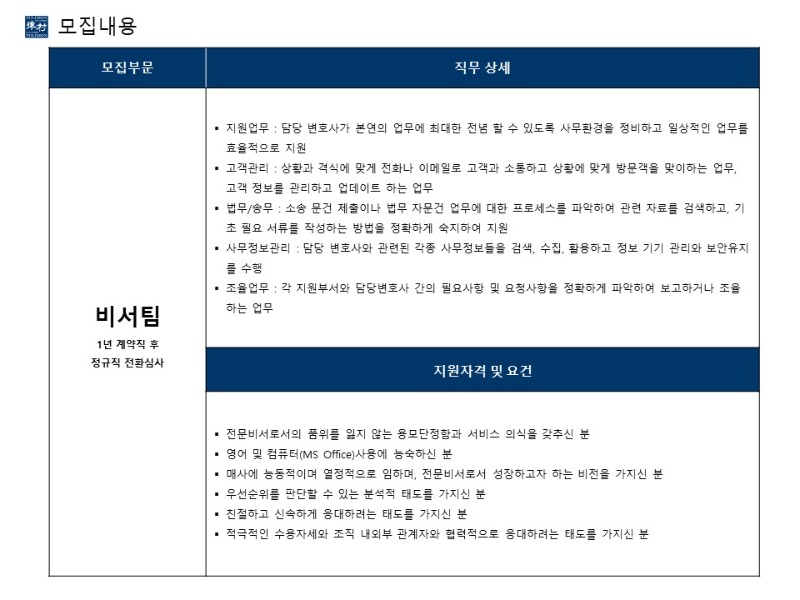 [법무법인(유) 율촌] 비서팀 채용공고#2.jpg