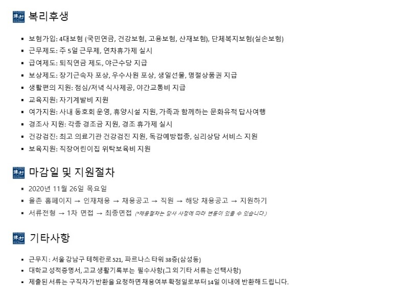 [법무법인(유) 율촌] 비서팀 채용공고#3.jpg