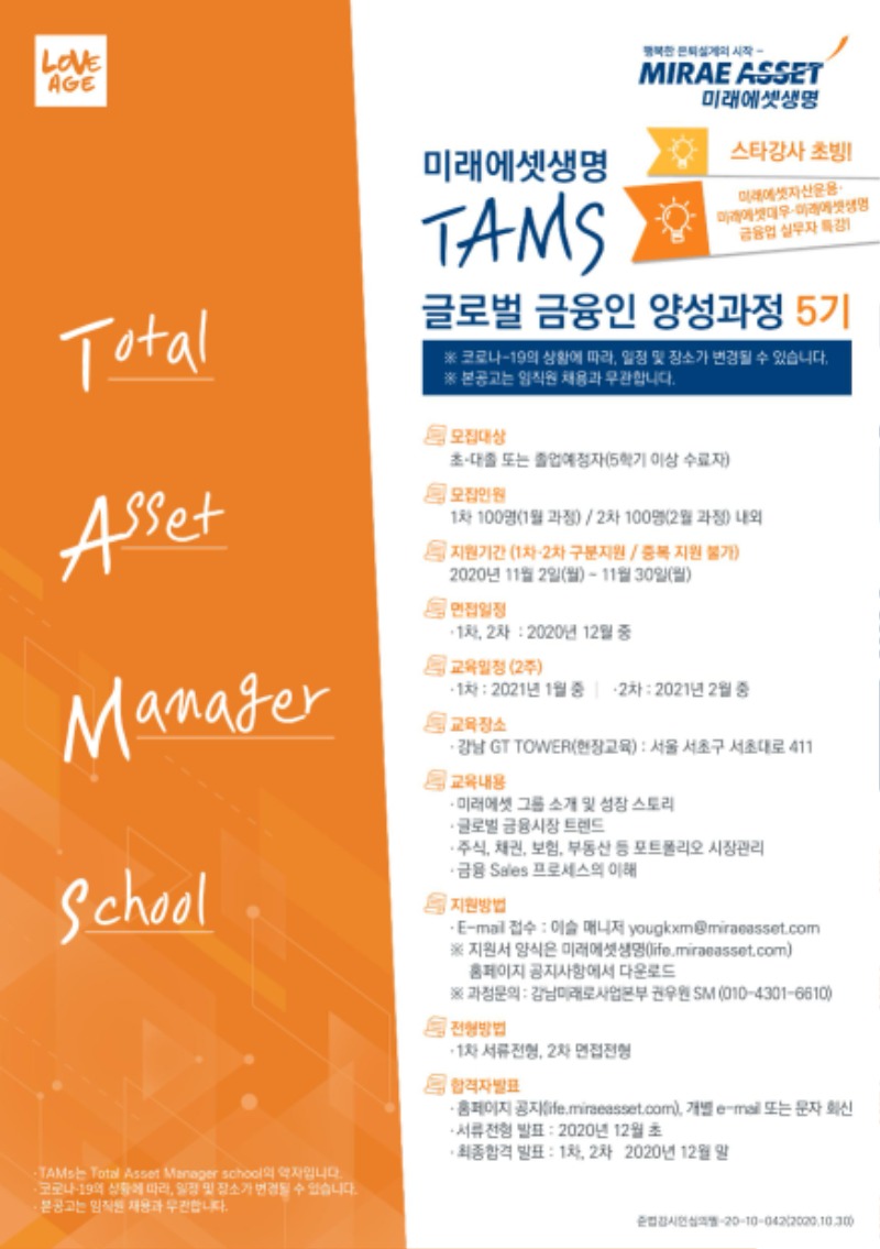 TAMS 5기 포스터(2).jpg