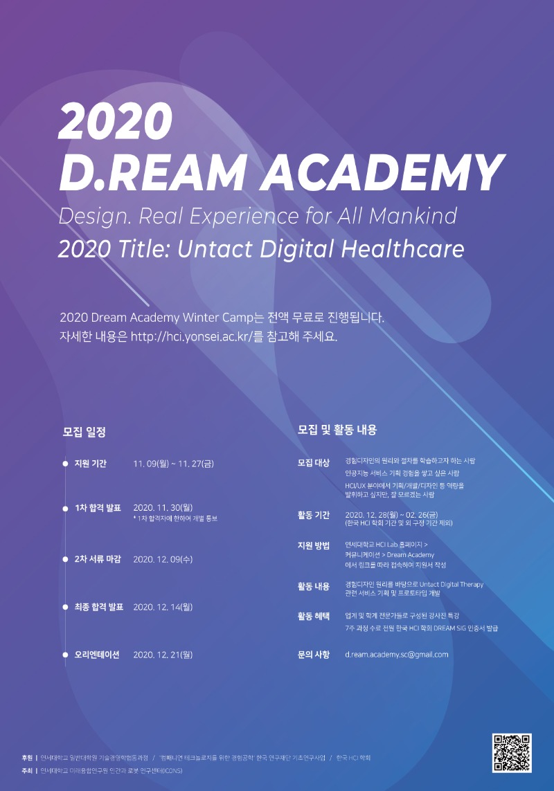 ver. 2.0_2020-Dream-Academy-Poster.jpg