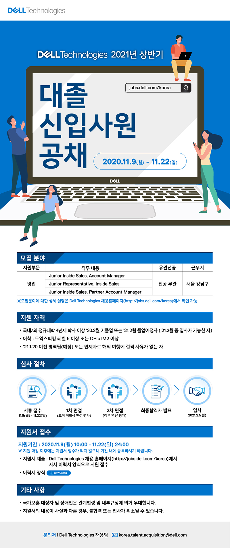 Dell Technologies_대졸공채 상세모집요강.jpg