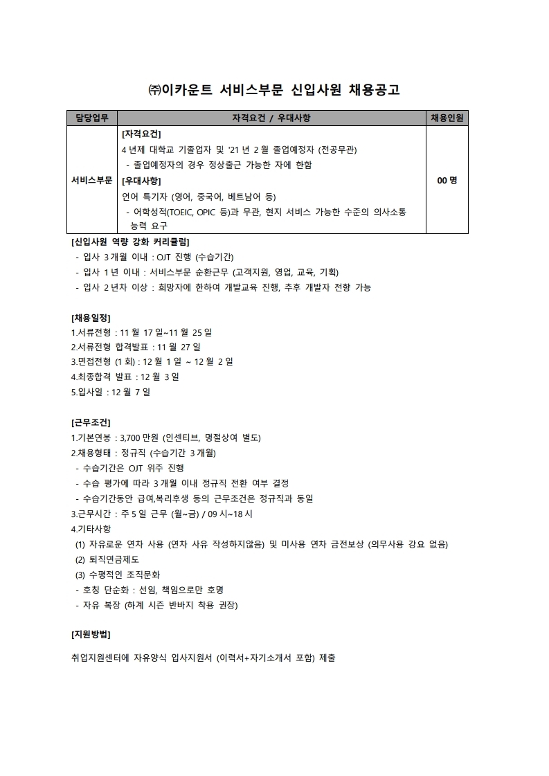 02. 채용공고.pdf_page_1.jpg