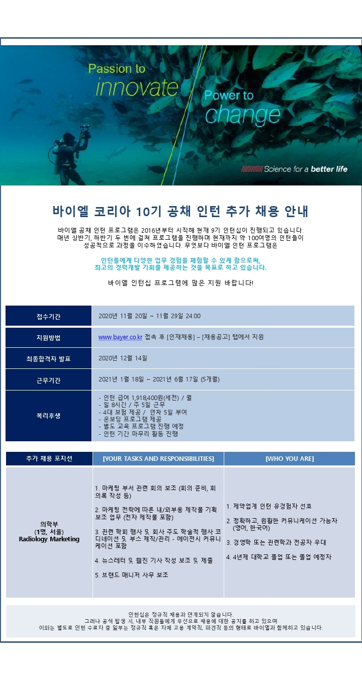 10기인턴공고(추가).pdf_page_1.jpg