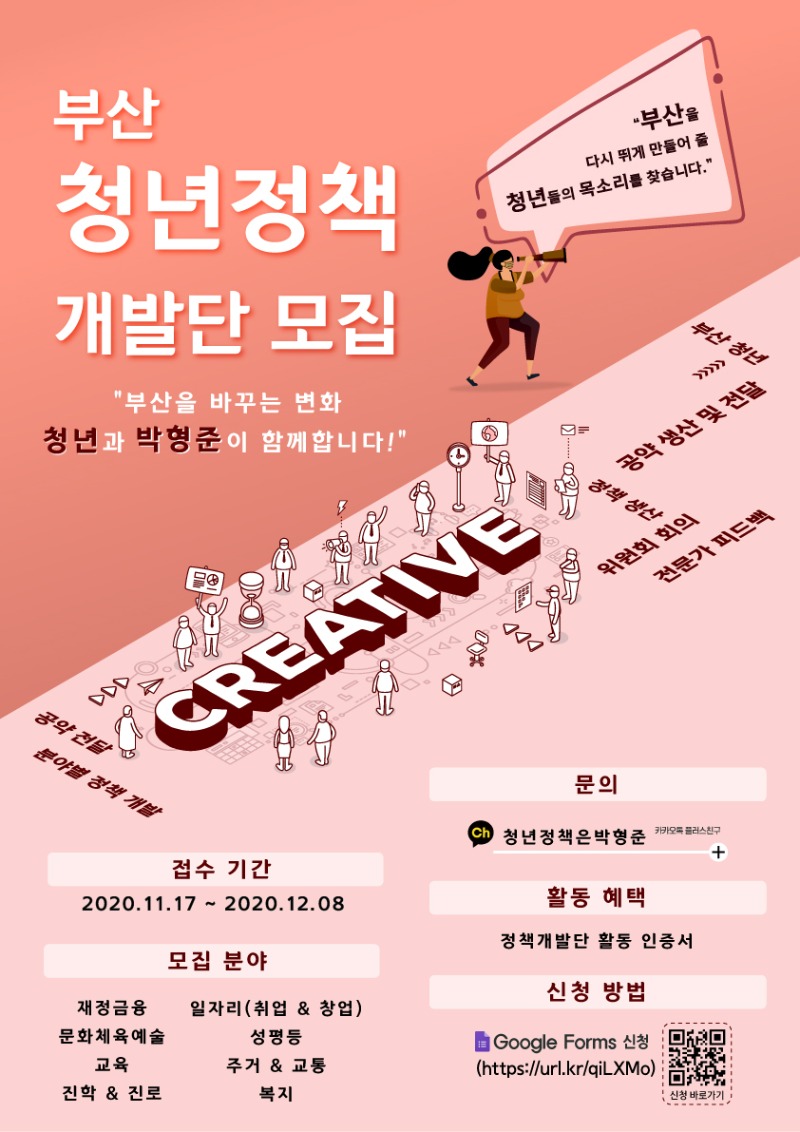 부산 청년정책 개발단 모집.jpg