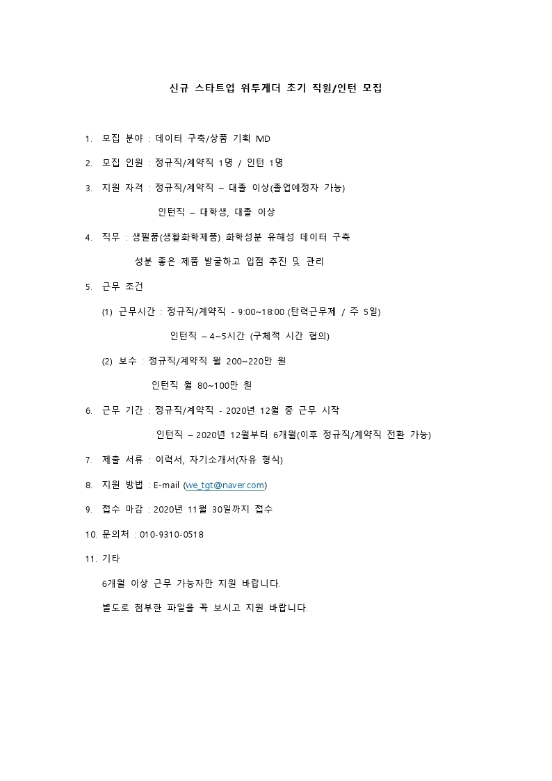 채용공고.pdf_page_1.jpg