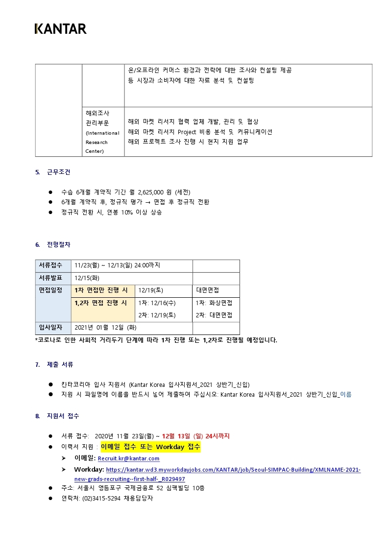 2021 Kantar Korea 인사이트 신입연구원 채용.pdf_page_3.jpg