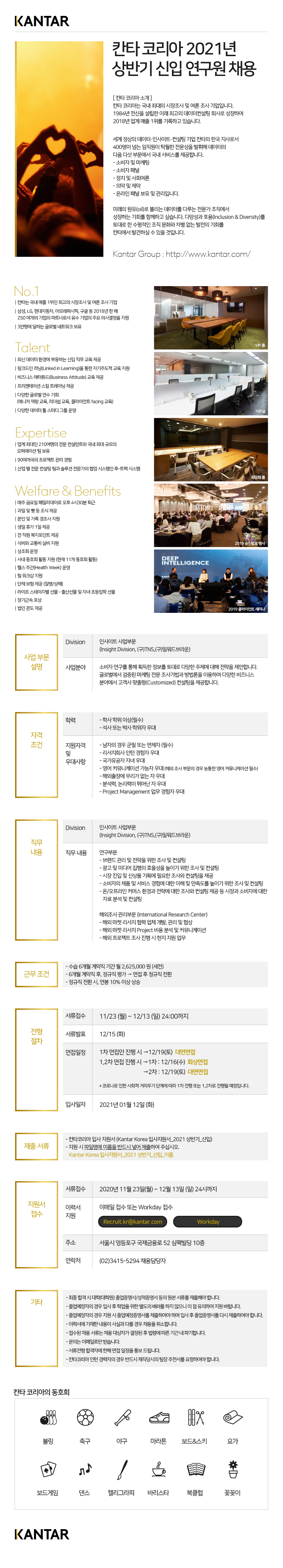 2021-신입연구원-채용-2-whiteBG.jpg