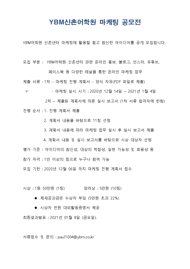 YBM 마케팅 공모전.pdf_page_1.jpg