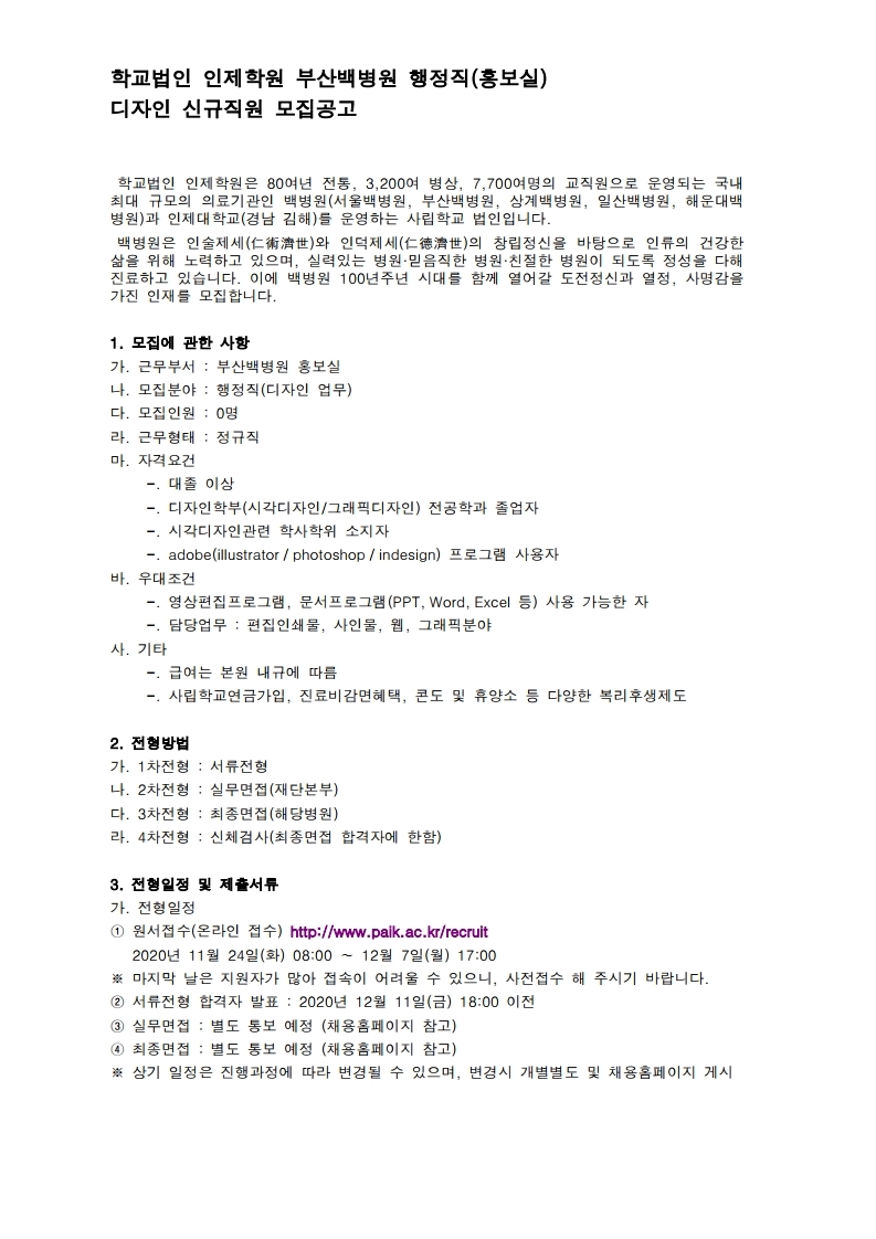 직원 모집공고(대학교) 4.pdf_page_1.jpg