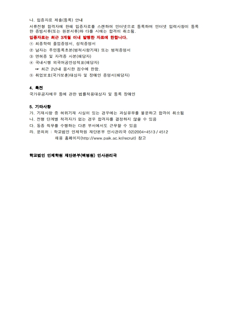 직원 모집공고(대학교) 4.pdf_page_2.jpg