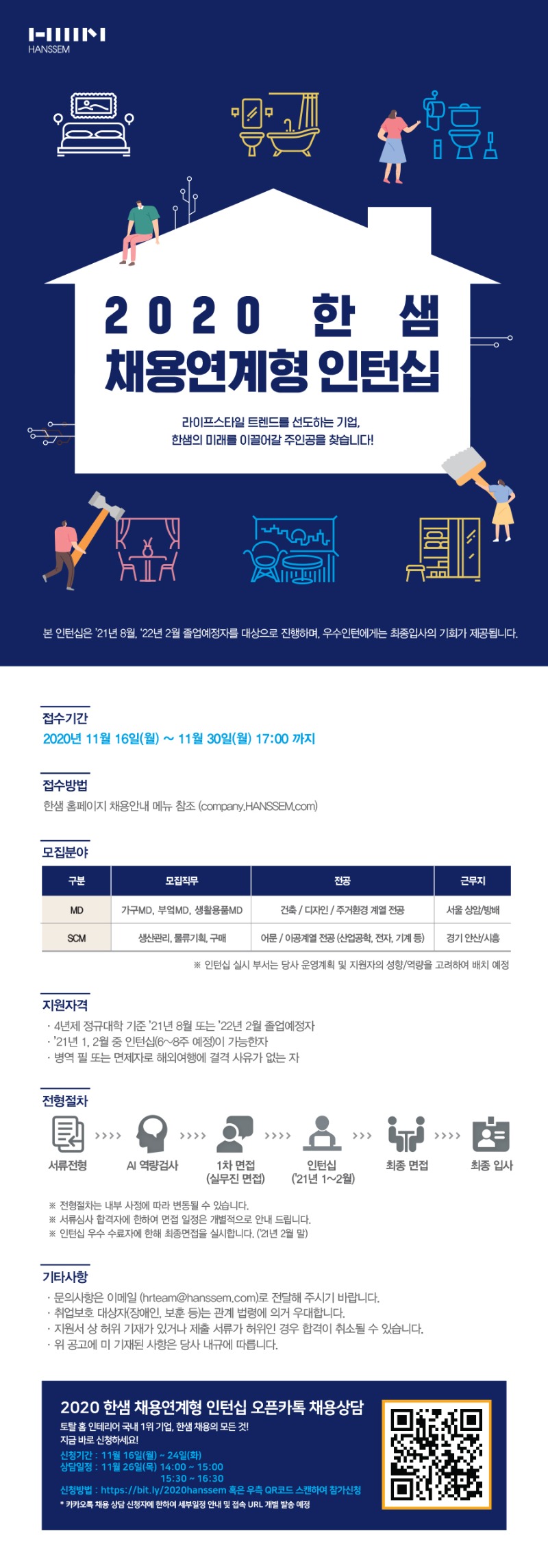 2020하_한샘_인턴 웹플라이어900.jpg