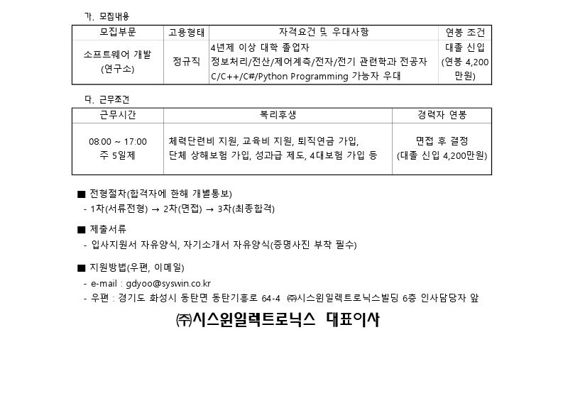 2020.11.24_취업추천 의뢰 공문(소프트웨어 개발).pdf_page_1.jpg