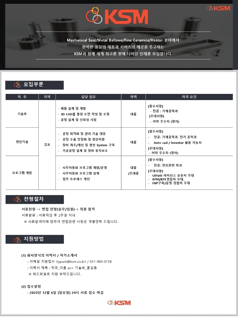 KSM 채용공고_12월.pdf_page_1.jpg