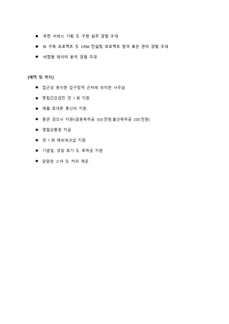 아이겐코리아_인턴채용공고_20201202 (1).pdf_page_2.jpg