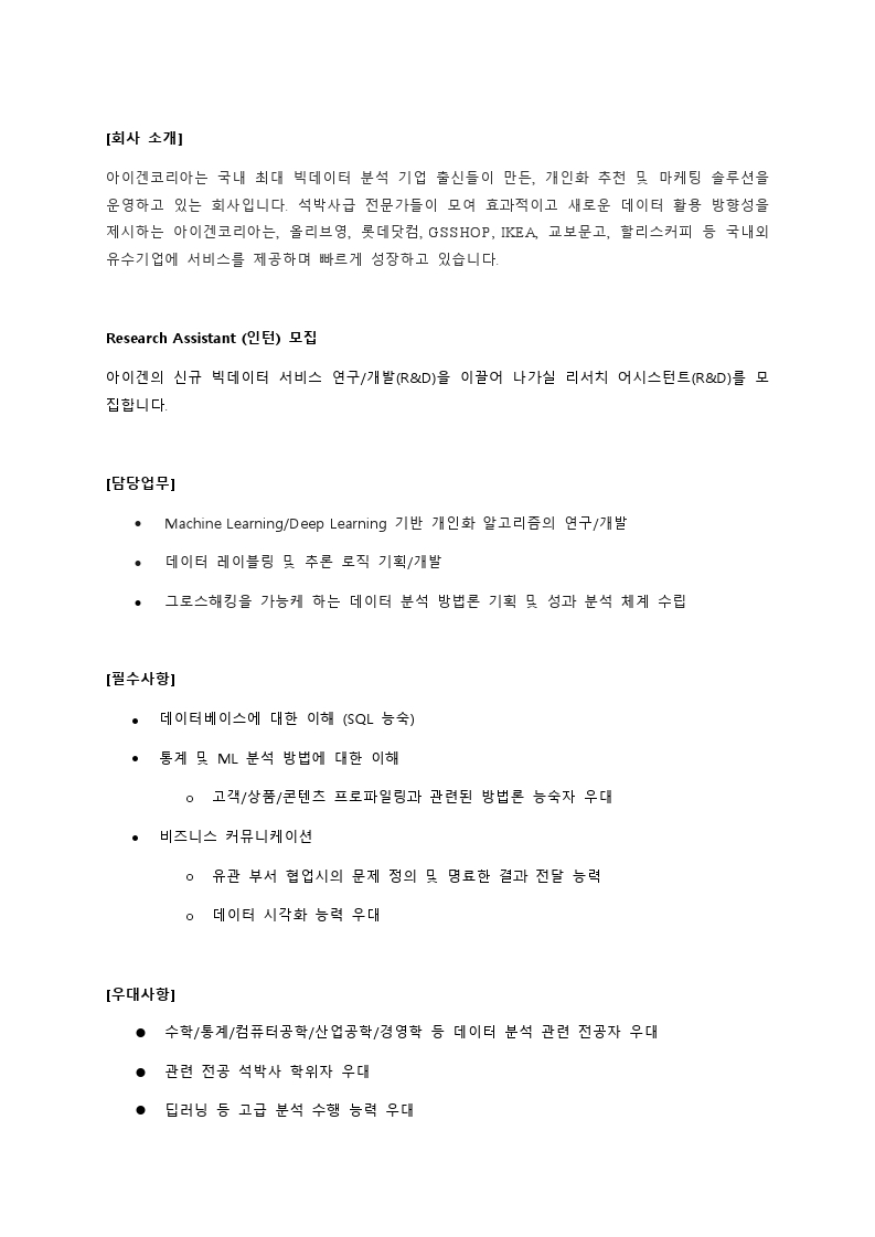 아이겐코리아_인턴채용공고_20201202 (1).pdf_page_1.jpg