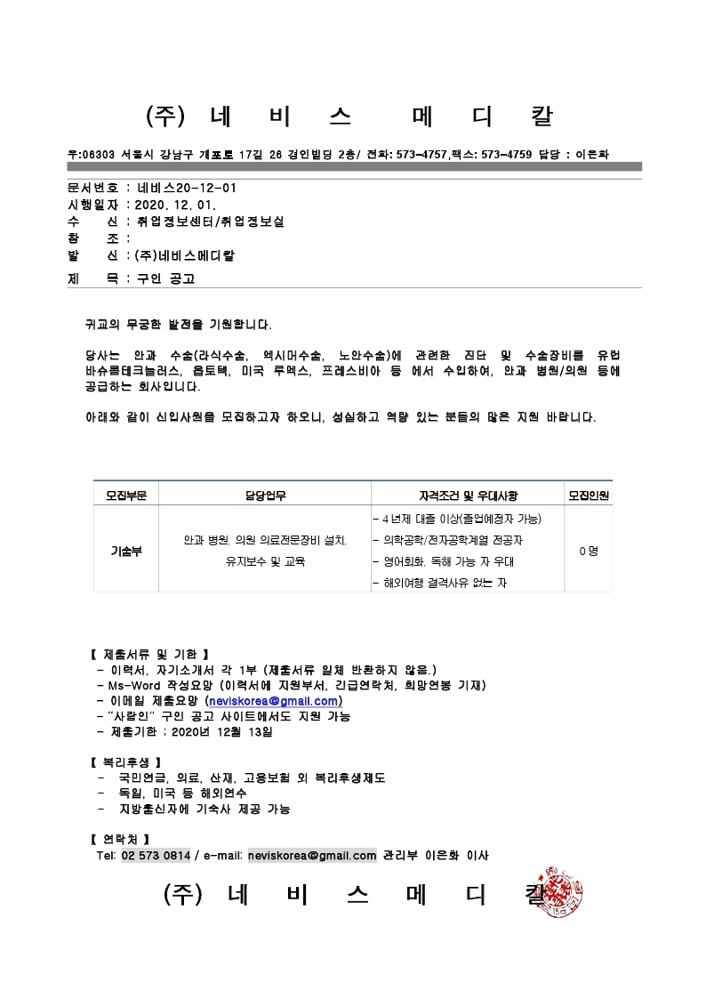 구인공고201201.pdf_page_1.jpg