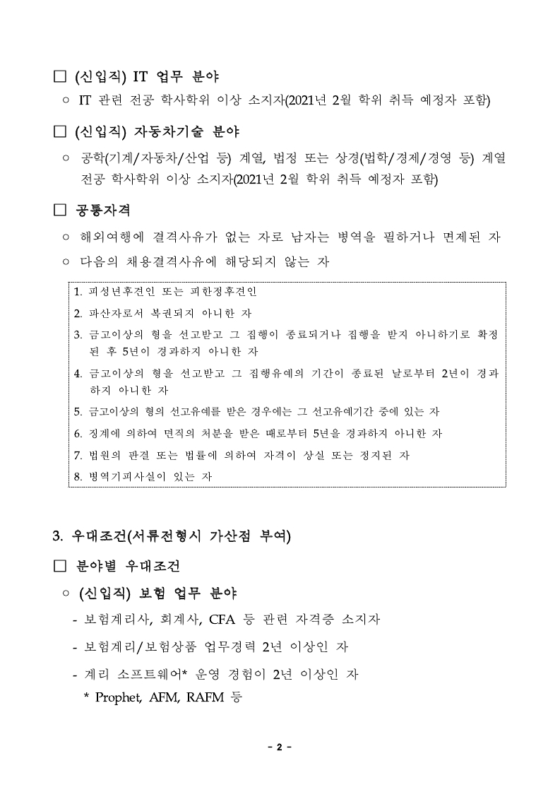 보험개발원 직원채용 공고문_송부.pdf_page_2.jpg