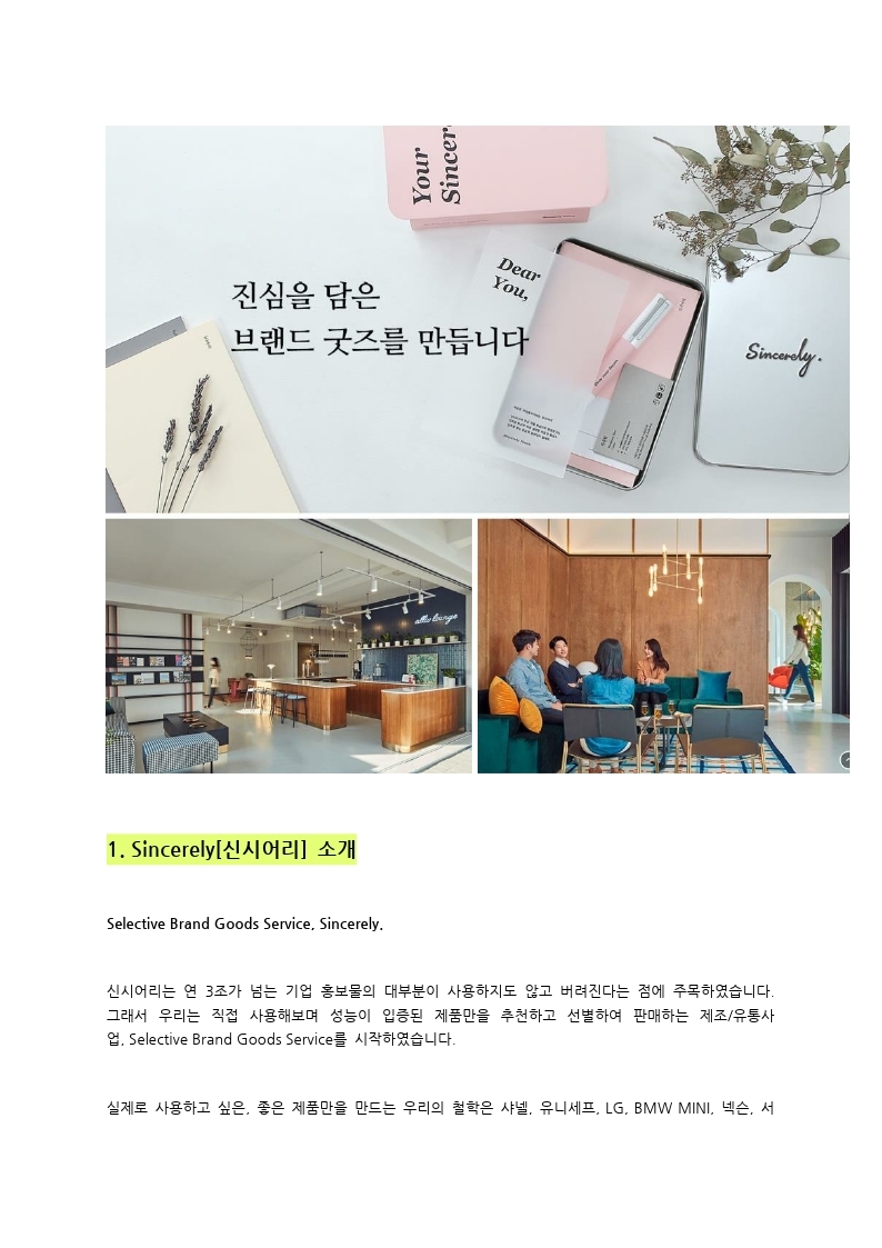 신시어리 디지털 세일즈 정직원 및 전환형 인턴 채용공고_201201.pdf_page_1.jpg
