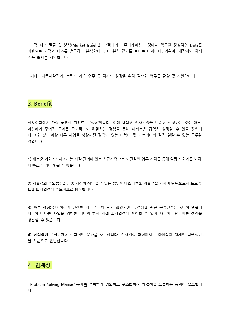신시어리 디지털 세일즈 정직원 및 전환형 인턴 채용공고_201201.pdf_page_3.jpg