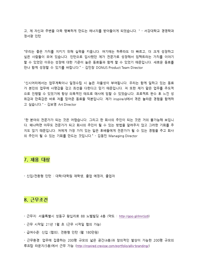 신시어리 디지털 세일즈 정직원 및 전환형 인턴 채용공고_201201.pdf_page_5.jpg