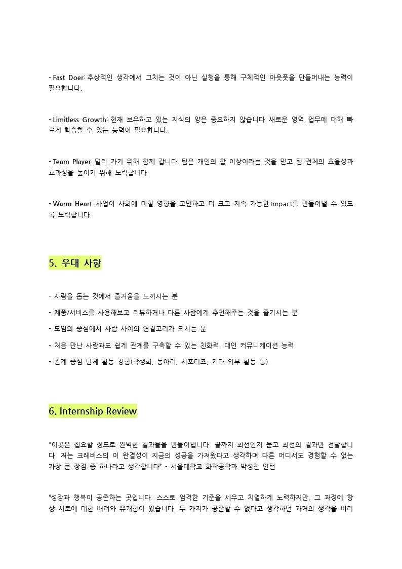 신시어리 디지털 세일즈 정직원 및 전환형 인턴 채용공고_201201.pdf_page_4.jpg