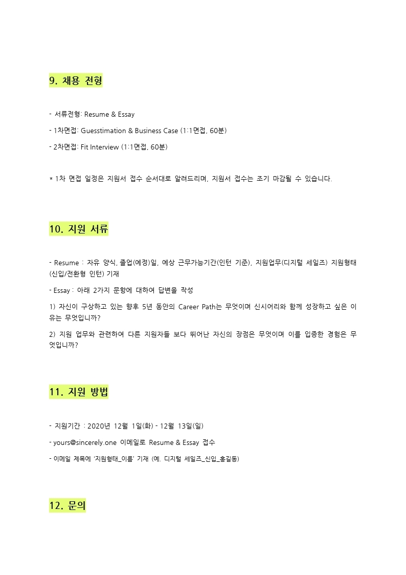 신시어리 디지털 세일즈 정직원 및 전환형 인턴 채용공고_201201.pdf_page_6.jpg
