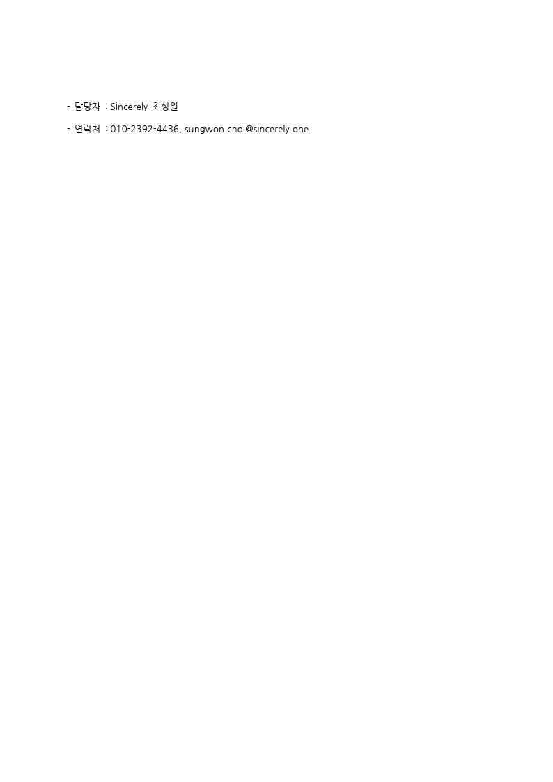 신시어리 디지털 세일즈 정직원 및 전환형 인턴 채용공고_201201.pdf_page_7.jpg