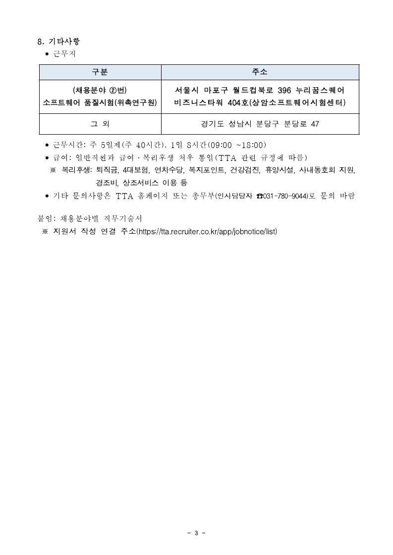 붙임1-채용공고문(위촉연구원).pdf_page_3.jpg