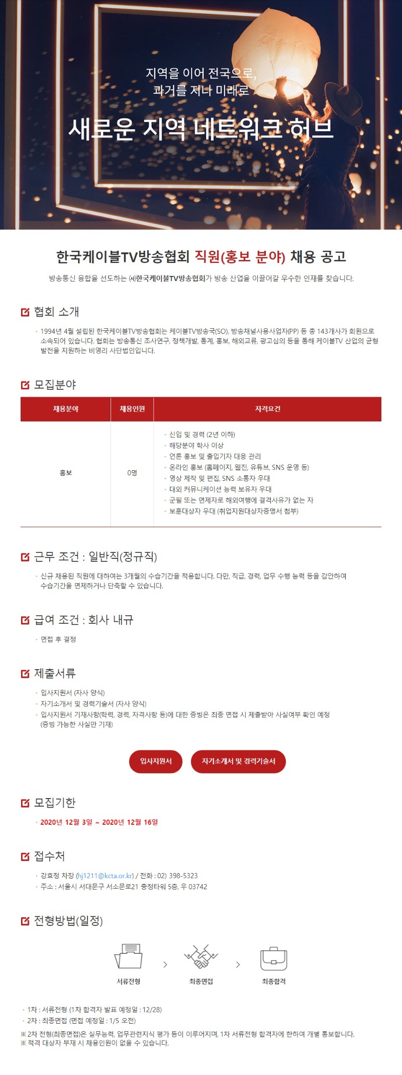 ㈔한국케이블TV방송협회 공고문.jpg
